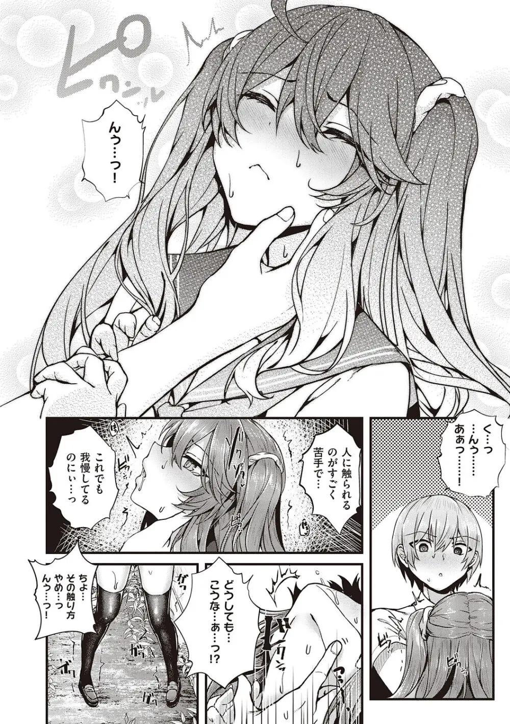 生イキらぶほーる + ヤリマン警○とメスガキ探偵 + 生徒会長の日常 Page.124