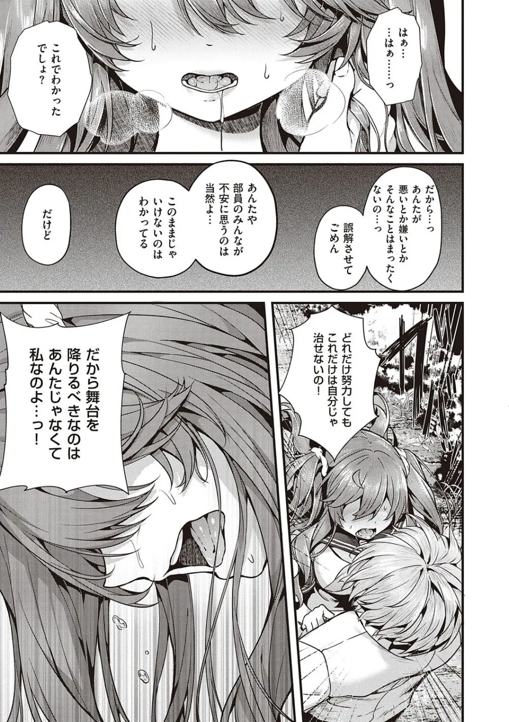 生イキらぶほーる + ヤリマン警○とメスガキ探偵 + 生徒会長の日常 Page.125