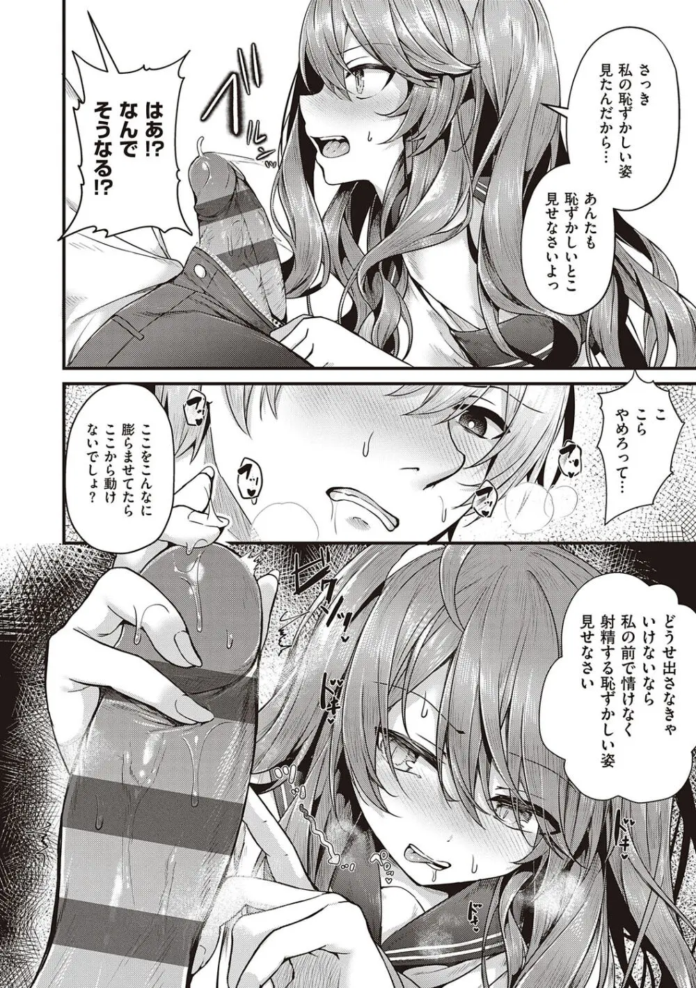 生イキらぶほーる + ヤリマン警○とメスガキ探偵 + 生徒会長の日常 Page.128
