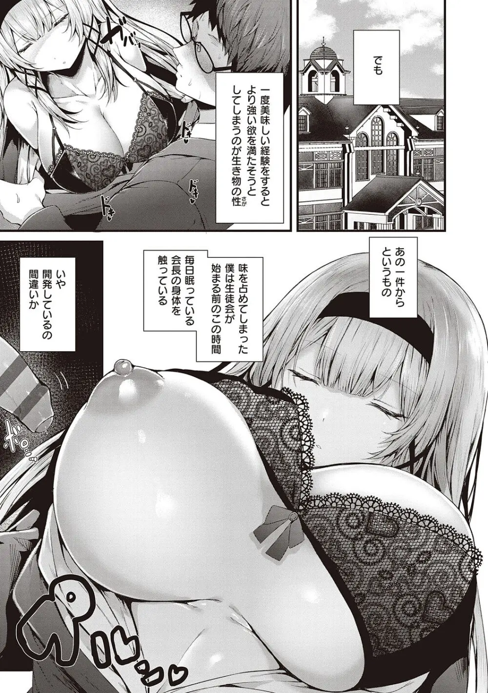 生イキらぶほーる + ヤリマン警○とメスガキ探偵 + 生徒会長の日常 Page.13