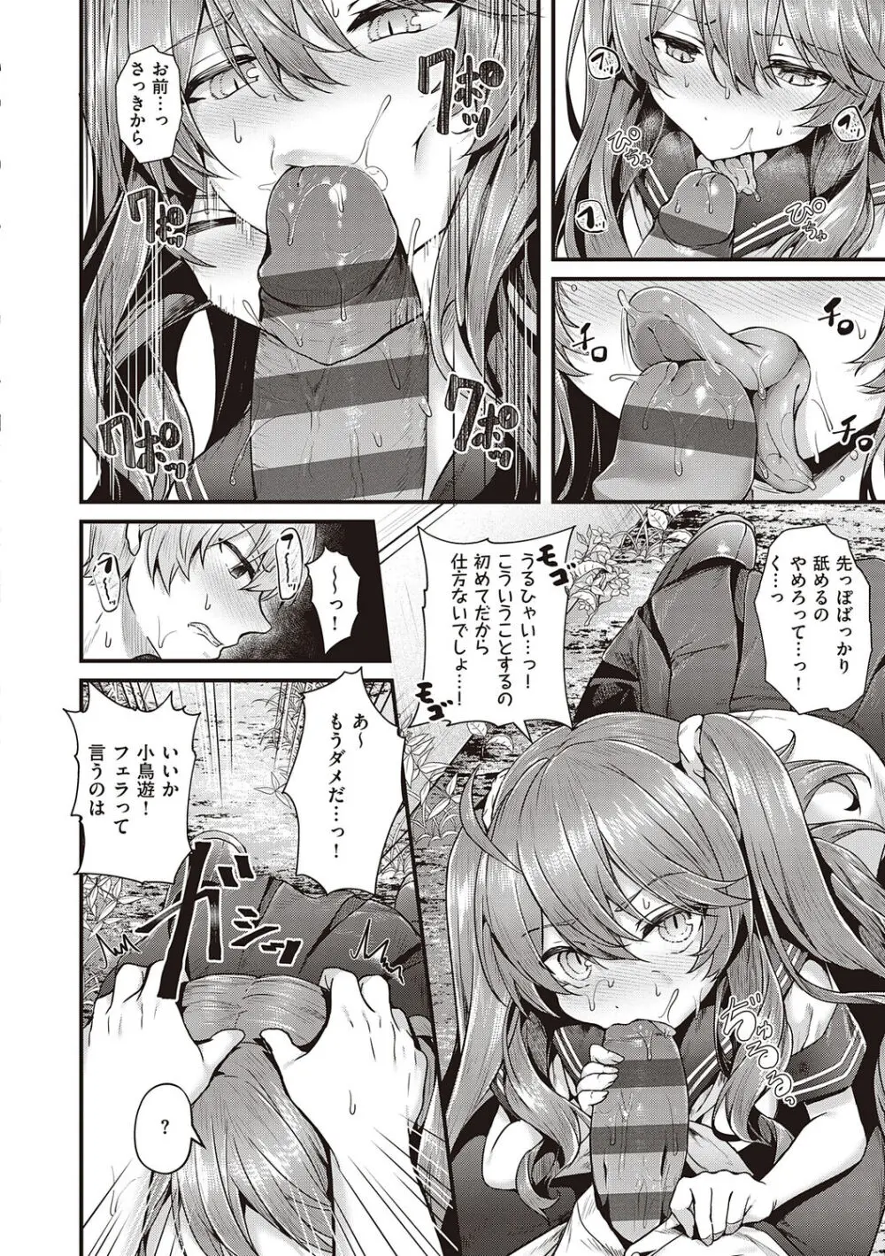 生イキらぶほーる + ヤリマン警○とメスガキ探偵 + 生徒会長の日常 Page.130
