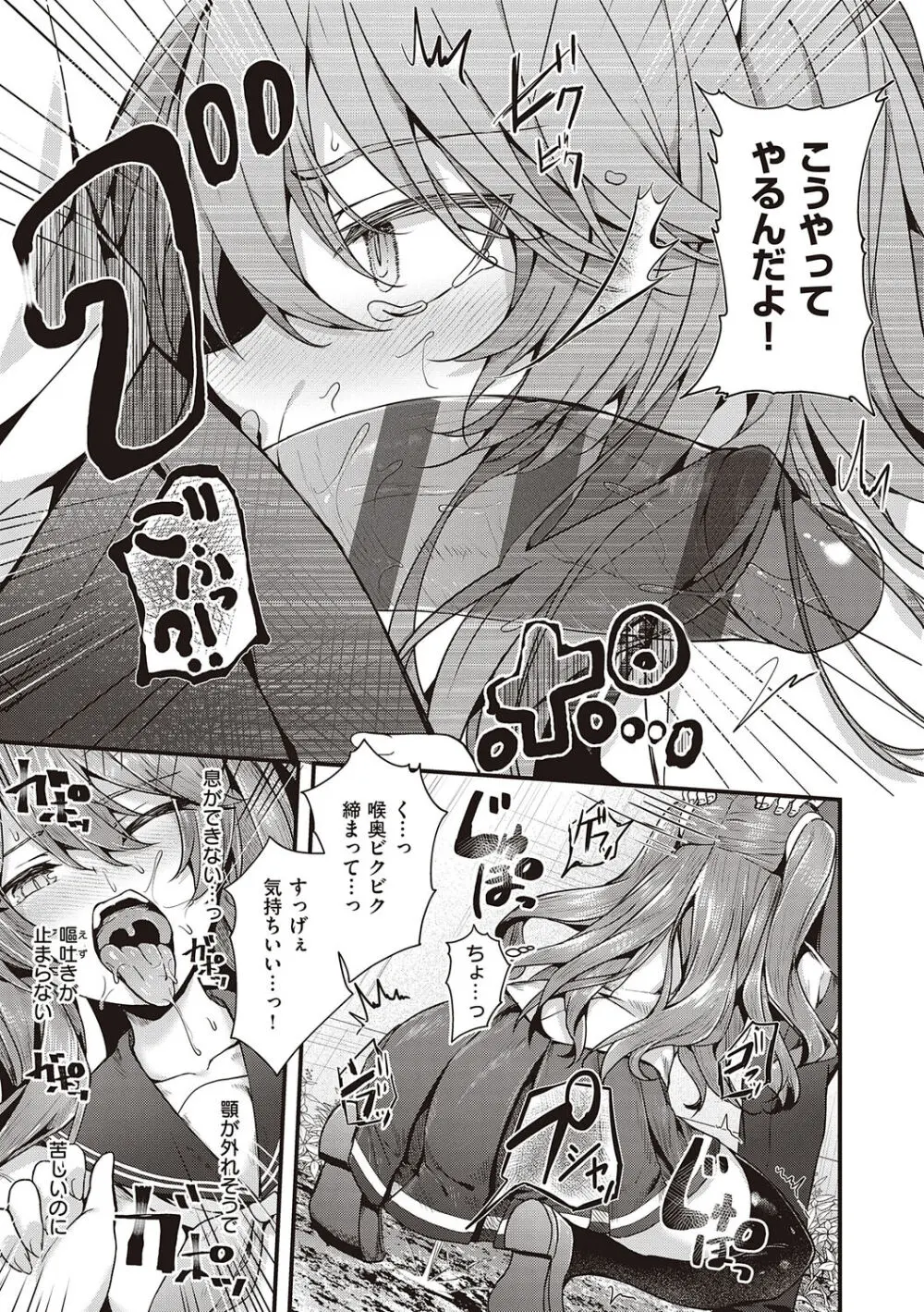 生イキらぶほーる + ヤリマン警○とメスガキ探偵 + 生徒会長の日常 Page.131