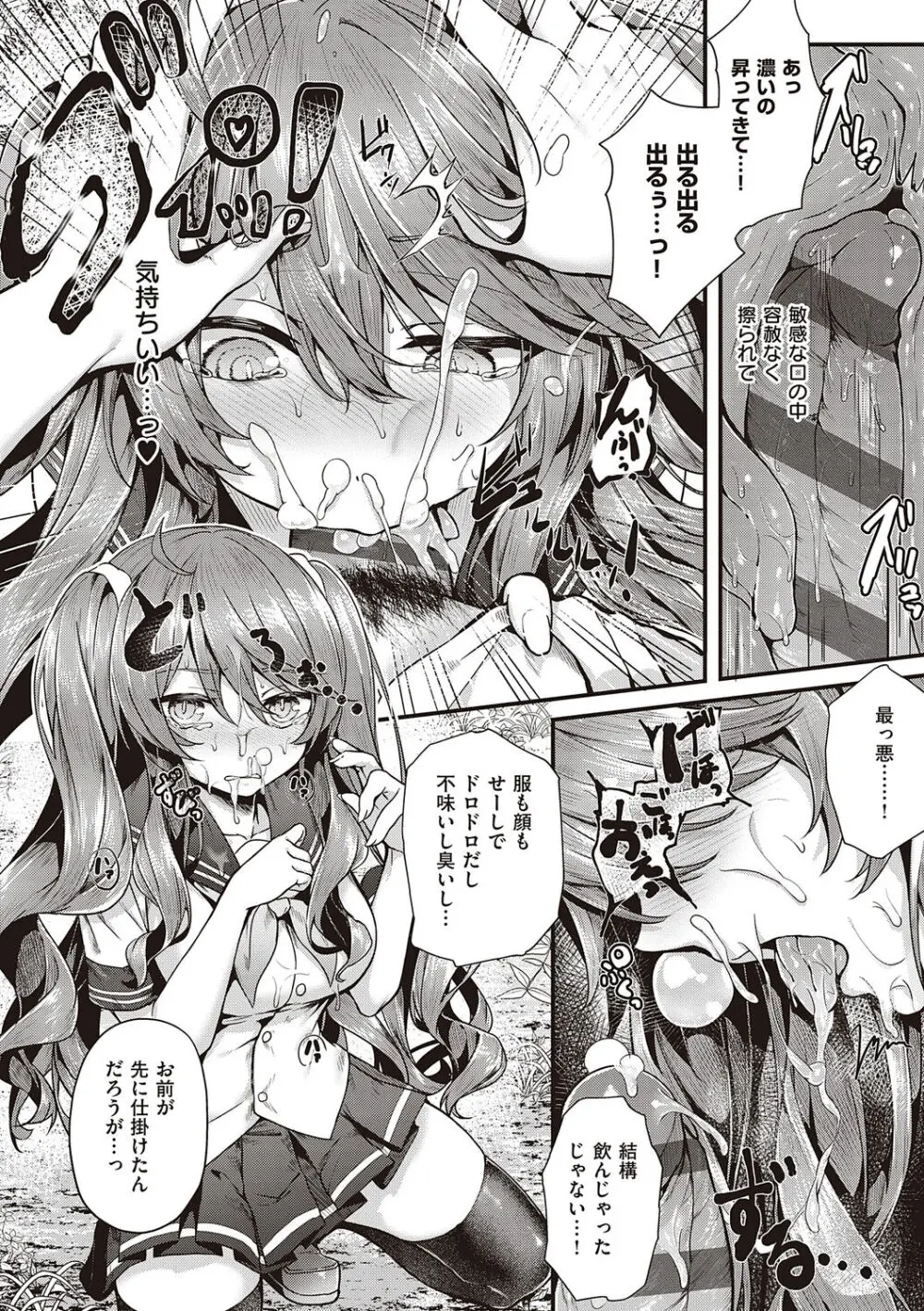 生イキらぶほーる + ヤリマン警○とメスガキ探偵 + 生徒会長の日常 Page.132