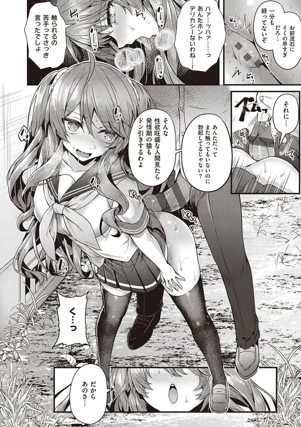 生イキらぶほーる + ヤリマン警○とメスガキ探偵 + 生徒会長の日常 Page.136
