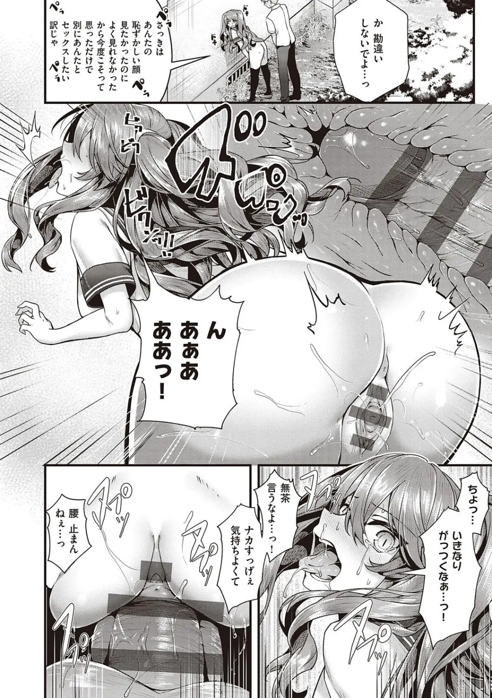 生イキらぶほーる + ヤリマン警○とメスガキ探偵 + 生徒会長の日常 Page.138