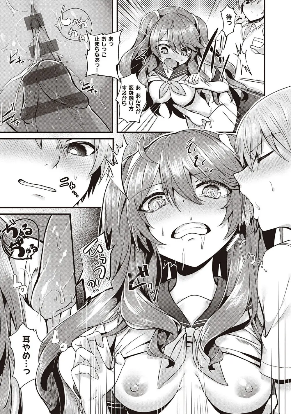 生イキらぶほーる + ヤリマン警○とメスガキ探偵 + 生徒会長の日常 Page.141