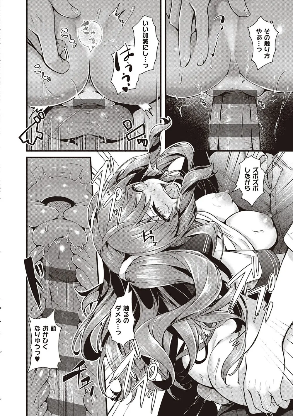 生イキらぶほーる + ヤリマン警○とメスガキ探偵 + 生徒会長の日常 Page.142