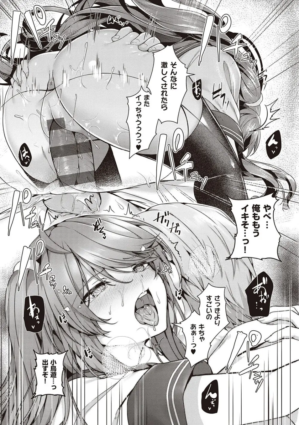 生イキらぶほーる + ヤリマン警○とメスガキ探偵 + 生徒会長の日常 Page.143