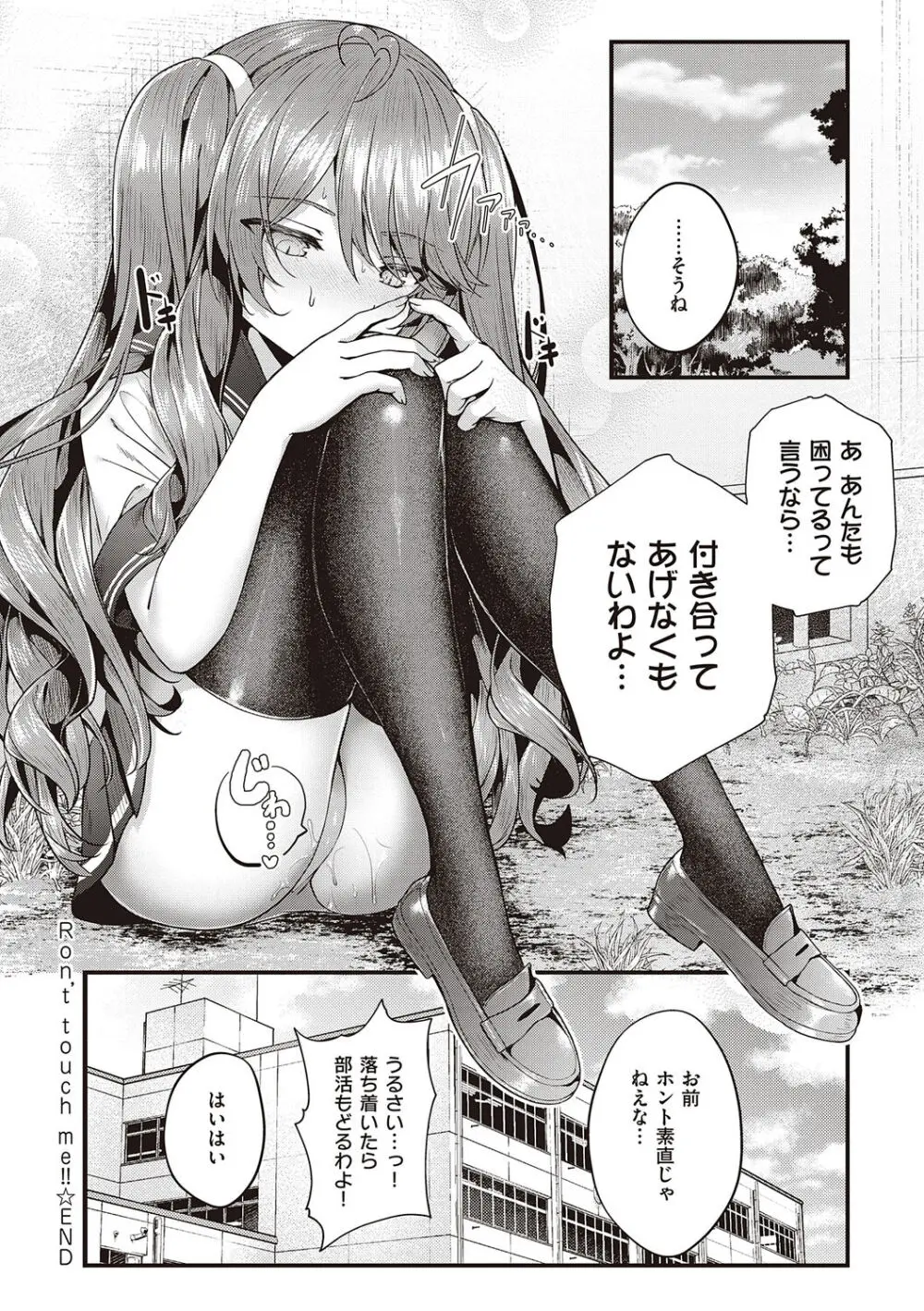 生イキらぶほーる + ヤリマン警○とメスガキ探偵 + 生徒会長の日常 Page.146