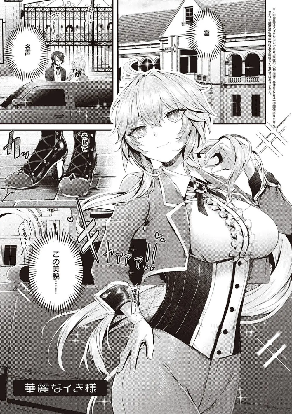 生イキらぶほーる + ヤリマン警○とメスガキ探偵 + 生徒会長の日常 Page.149