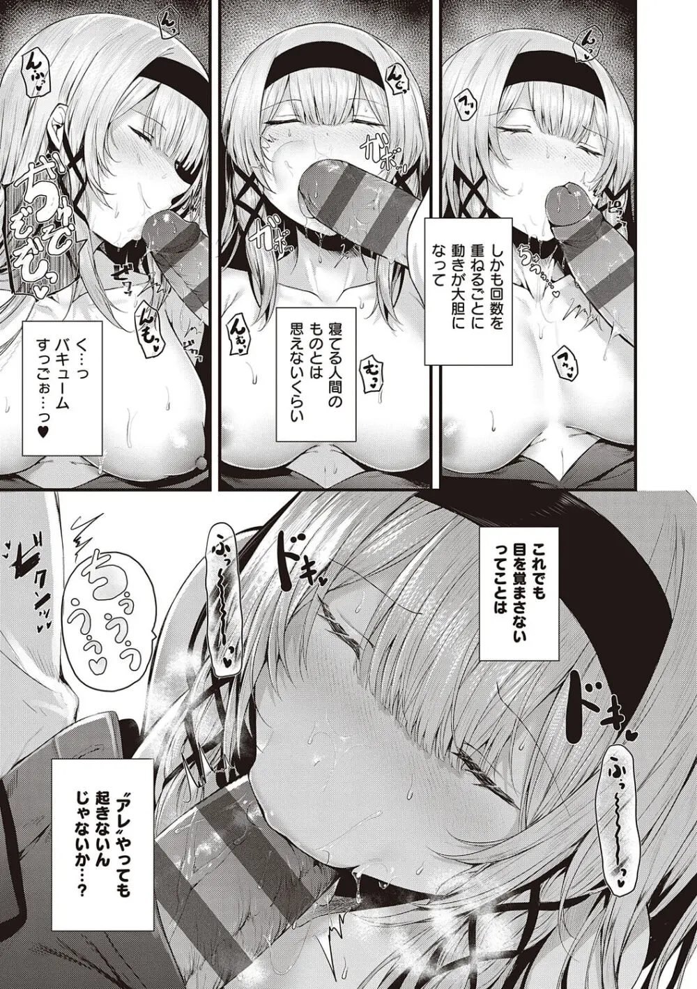 生イキらぶほーる + ヤリマン警○とメスガキ探偵 + 生徒会長の日常 Page.15