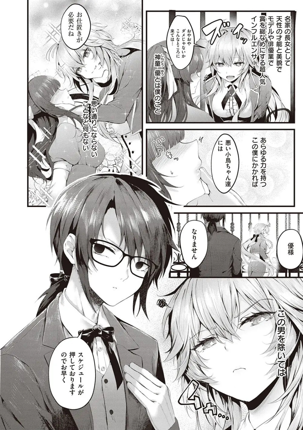 生イキらぶほーる + ヤリマン警○とメスガキ探偵 + 生徒会長の日常 Page.150
