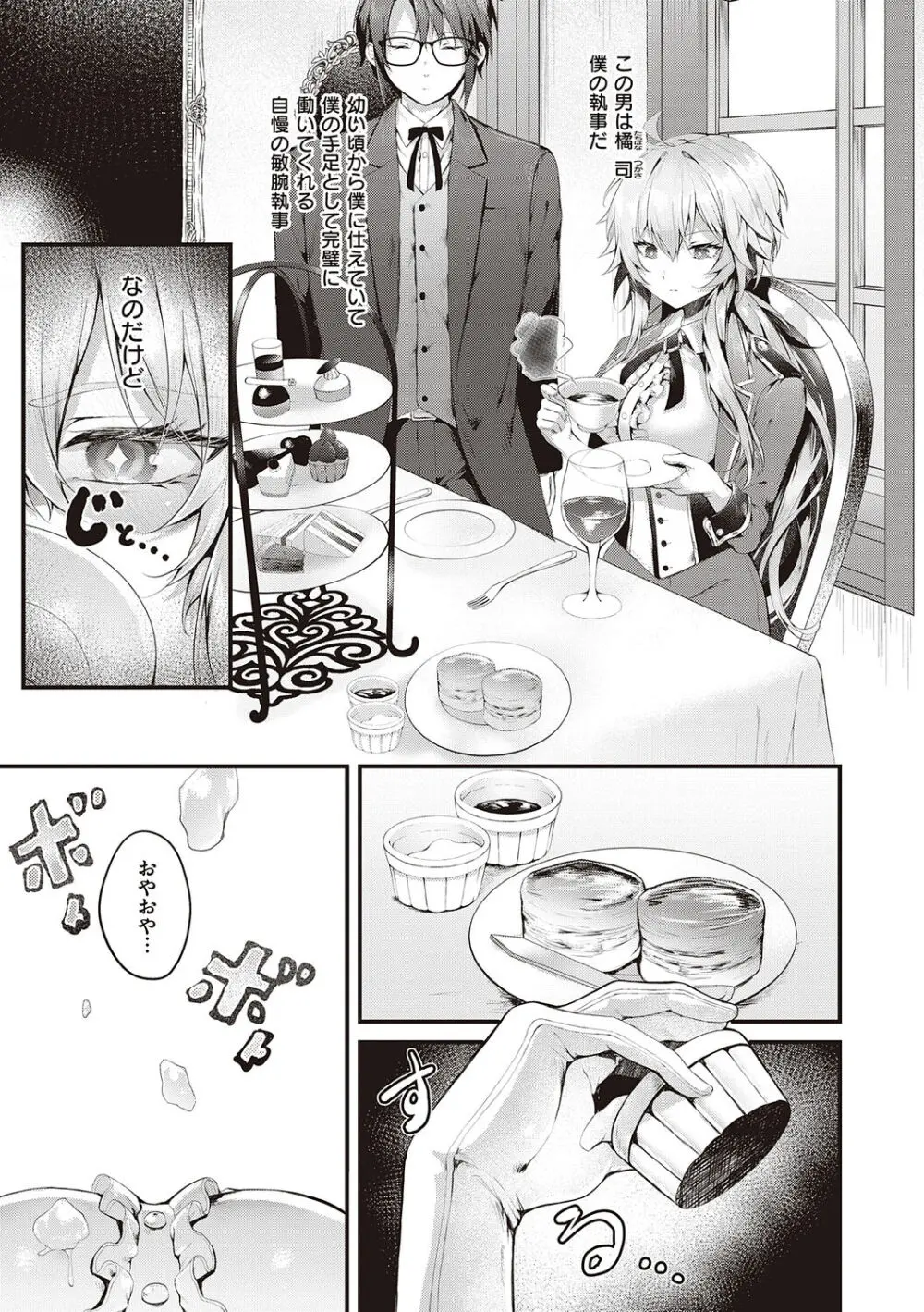 生イキらぶほーる + ヤリマン警○とメスガキ探偵 + 生徒会長の日常 Page.151