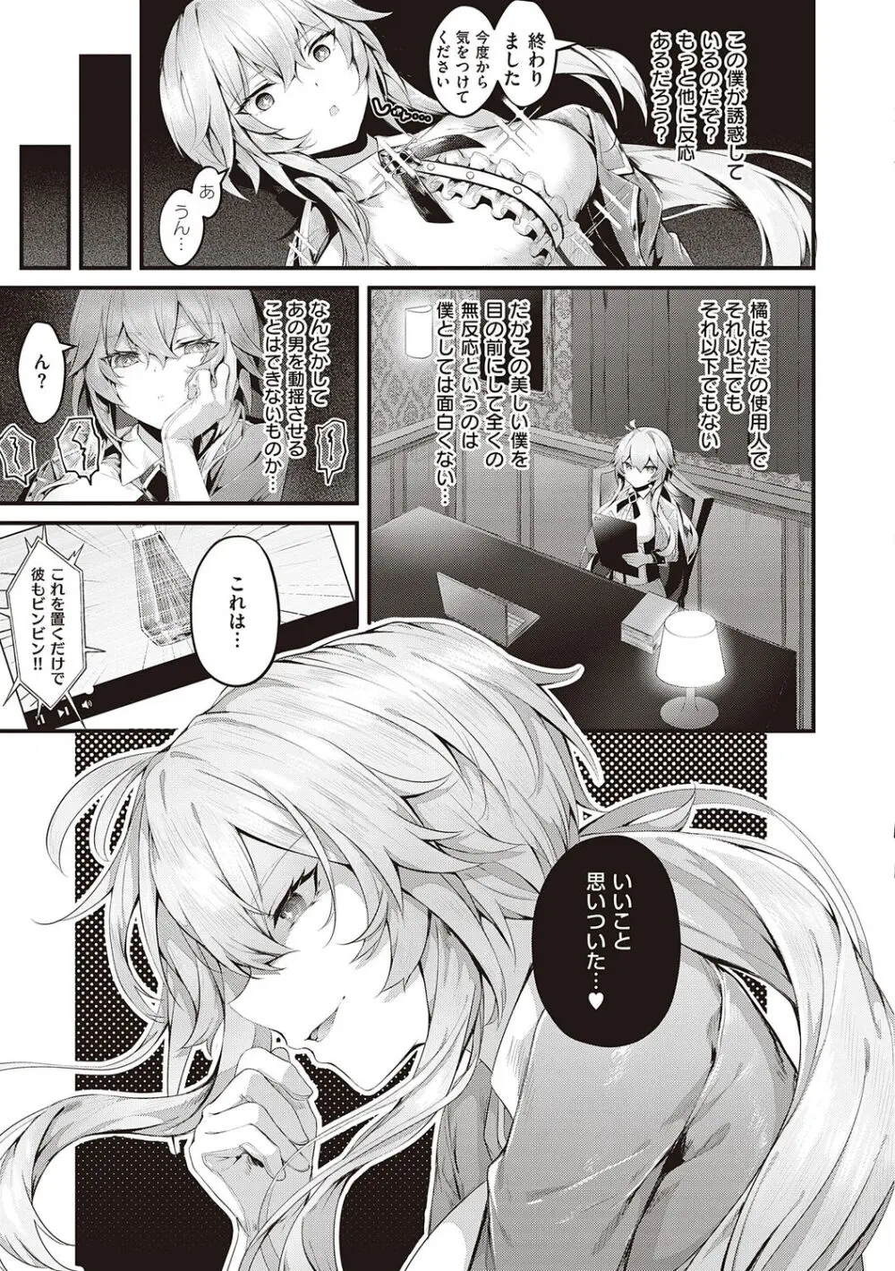 生イキらぶほーる + ヤリマン警○とメスガキ探偵 + 生徒会長の日常 Page.153