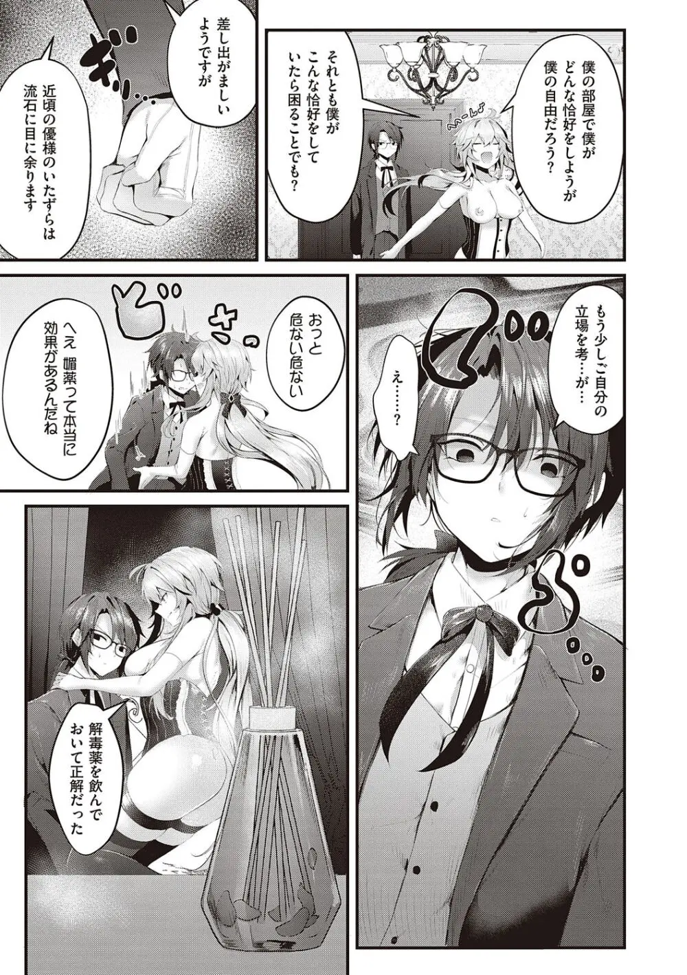生イキらぶほーる + ヤリマン警○とメスガキ探偵 + 生徒会長の日常 Page.155