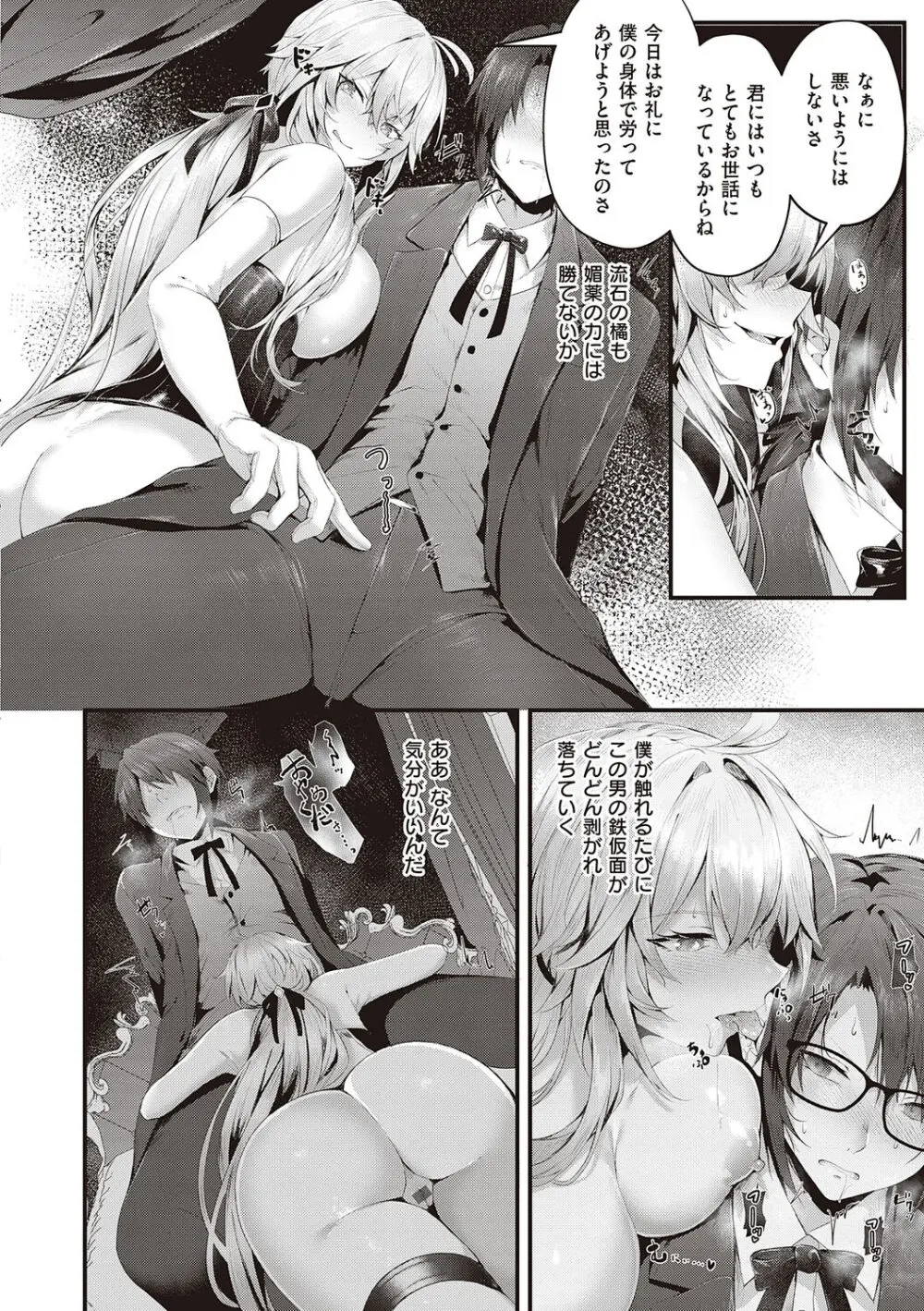 生イキらぶほーる + ヤリマン警○とメスガキ探偵 + 生徒会長の日常 Page.156