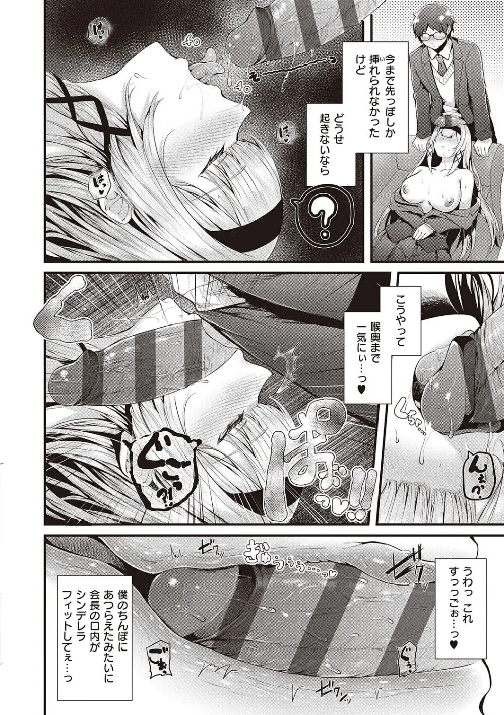 生イキらぶほーる + ヤリマン警○とメスガキ探偵 + 生徒会長の日常 Page.16