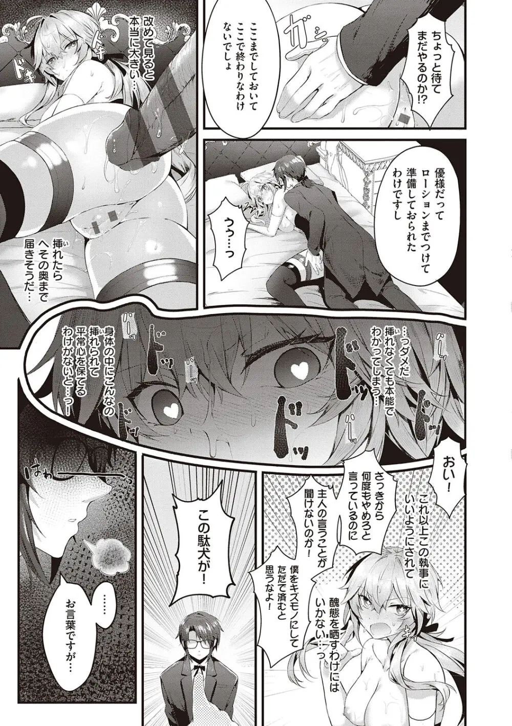 生イキらぶほーる + ヤリマン警○とメスガキ探偵 + 生徒会長の日常 Page.167