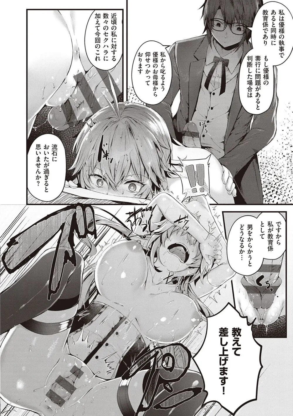 生イキらぶほーる + ヤリマン警○とメスガキ探偵 + 生徒会長の日常 Page.168