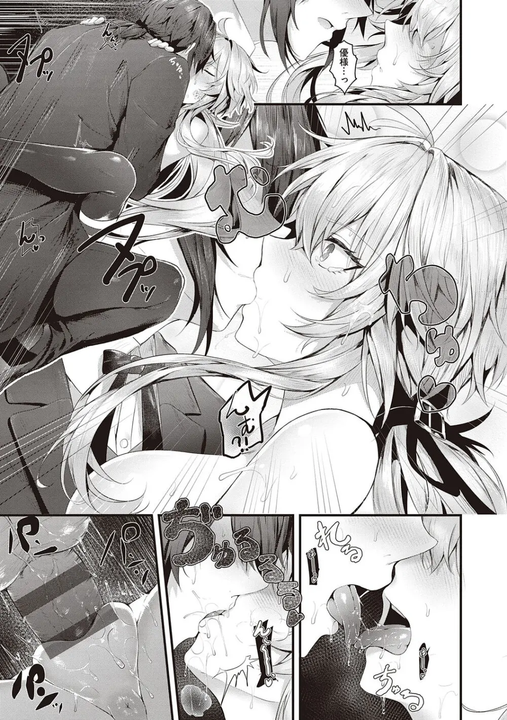 生イキらぶほーる + ヤリマン警○とメスガキ探偵 + 生徒会長の日常 Page.173