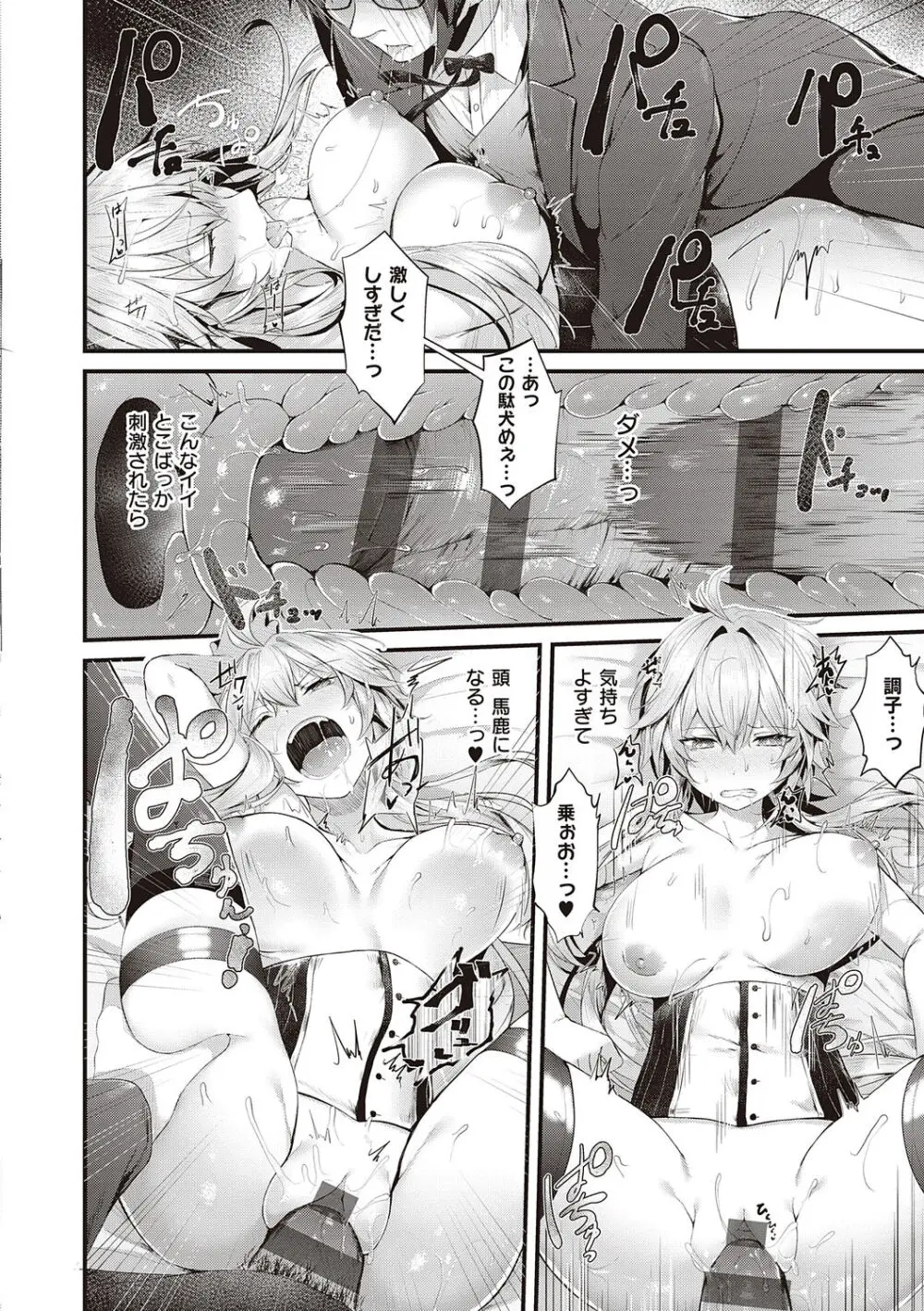 生イキらぶほーる + ヤリマン警○とメスガキ探偵 + 生徒会長の日常 Page.174