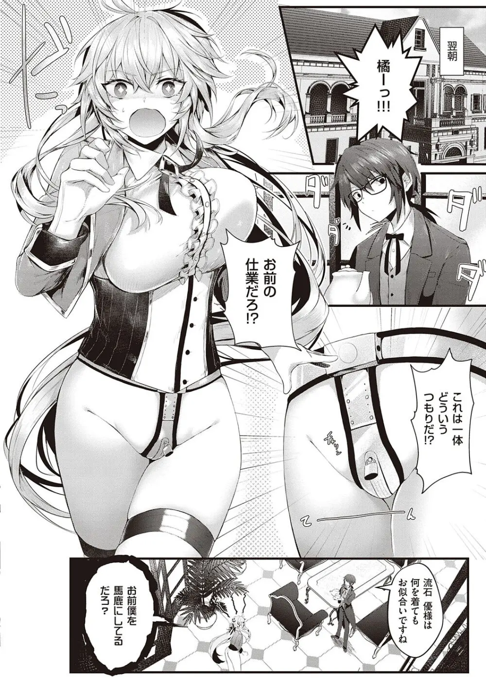 生イキらぶほーる + ヤリマン警○とメスガキ探偵 + 生徒会長の日常 Page.178