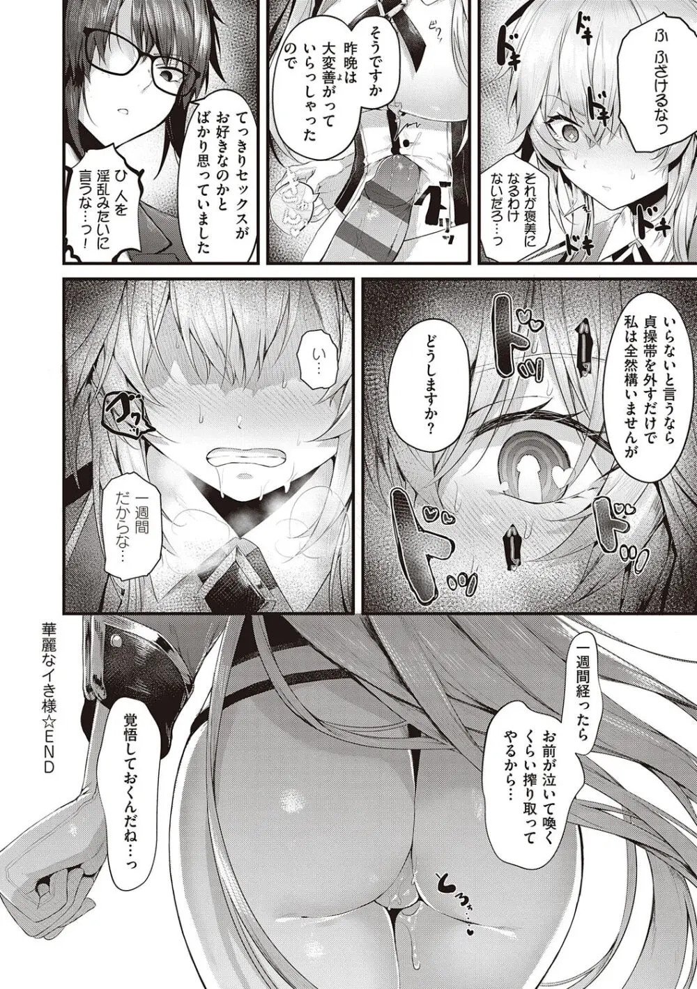 生イキらぶほーる + ヤリマン警○とメスガキ探偵 + 生徒会長の日常 Page.180