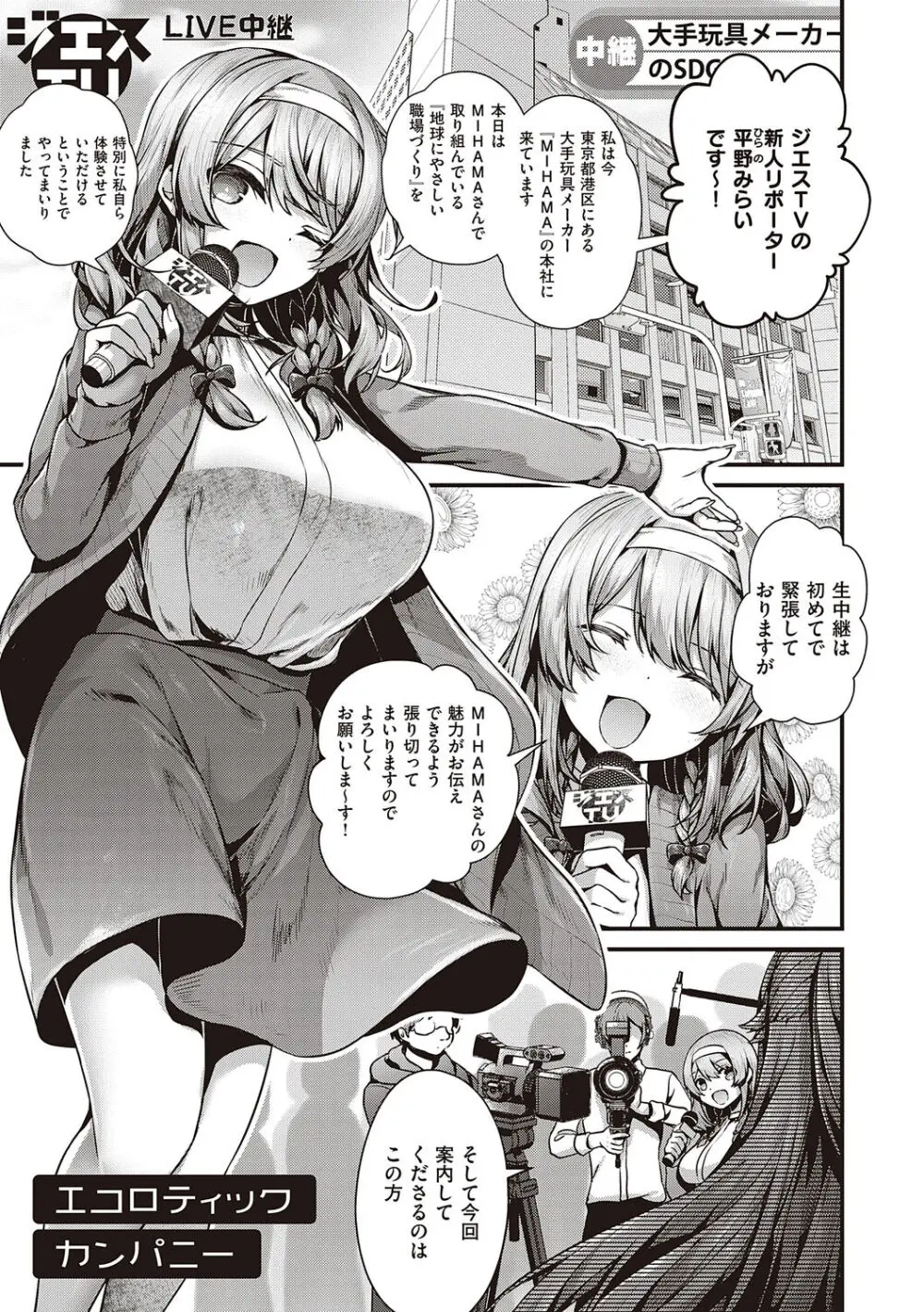 生イキらぶほーる + ヤリマン警○とメスガキ探偵 + 生徒会長の日常 Page.183