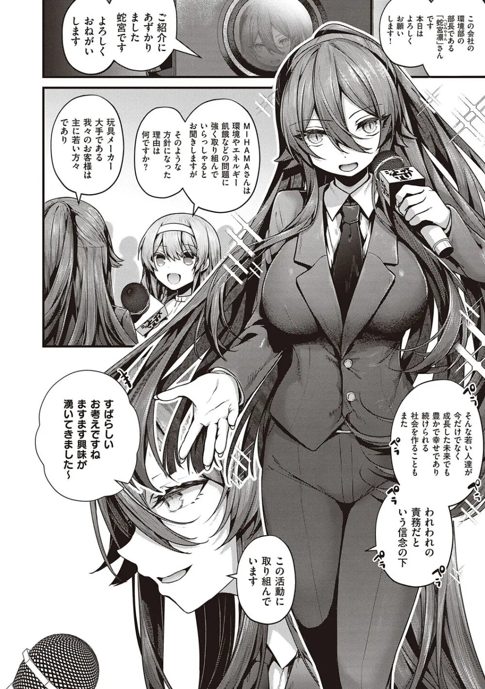 生イキらぶほーる + ヤリマン警○とメスガキ探偵 + 生徒会長の日常 Page.184