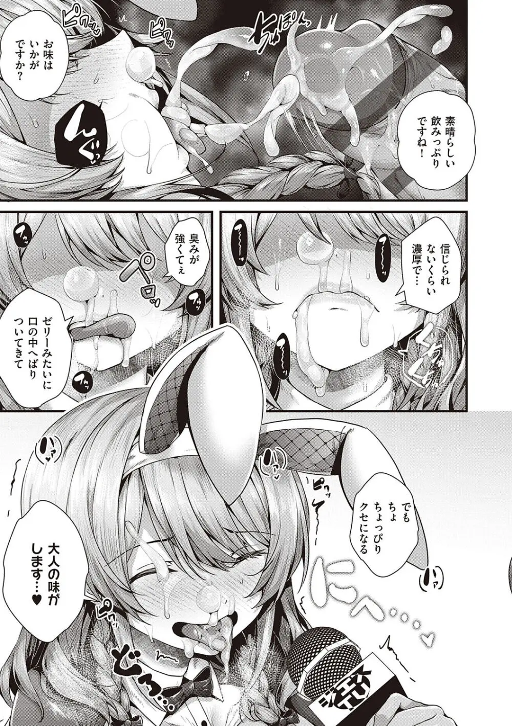 生イキらぶほーる + ヤリマン警○とメスガキ探偵 + 生徒会長の日常 Page.193