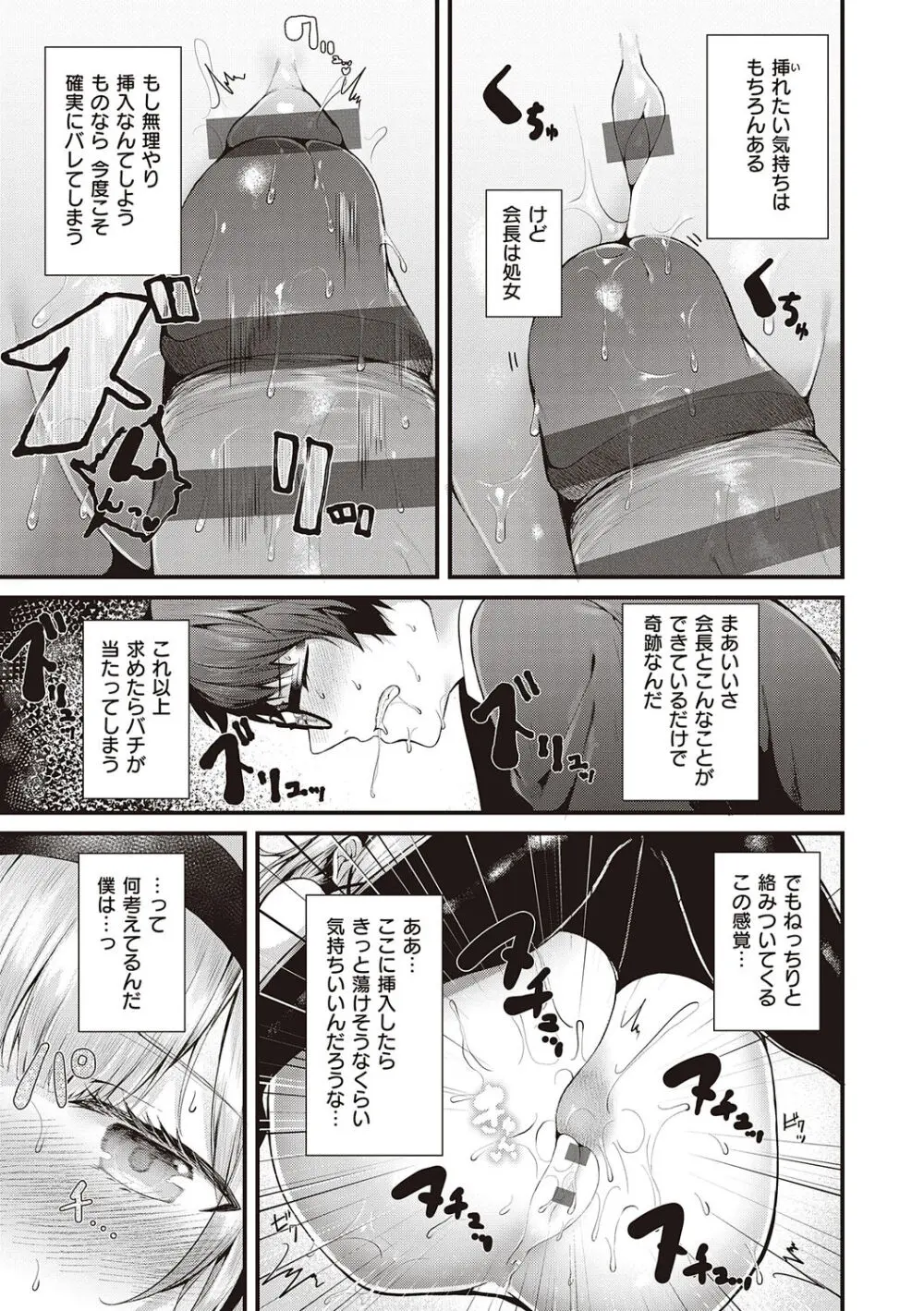 生イキらぶほーる + ヤリマン警○とメスガキ探偵 + 生徒会長の日常 Page.21