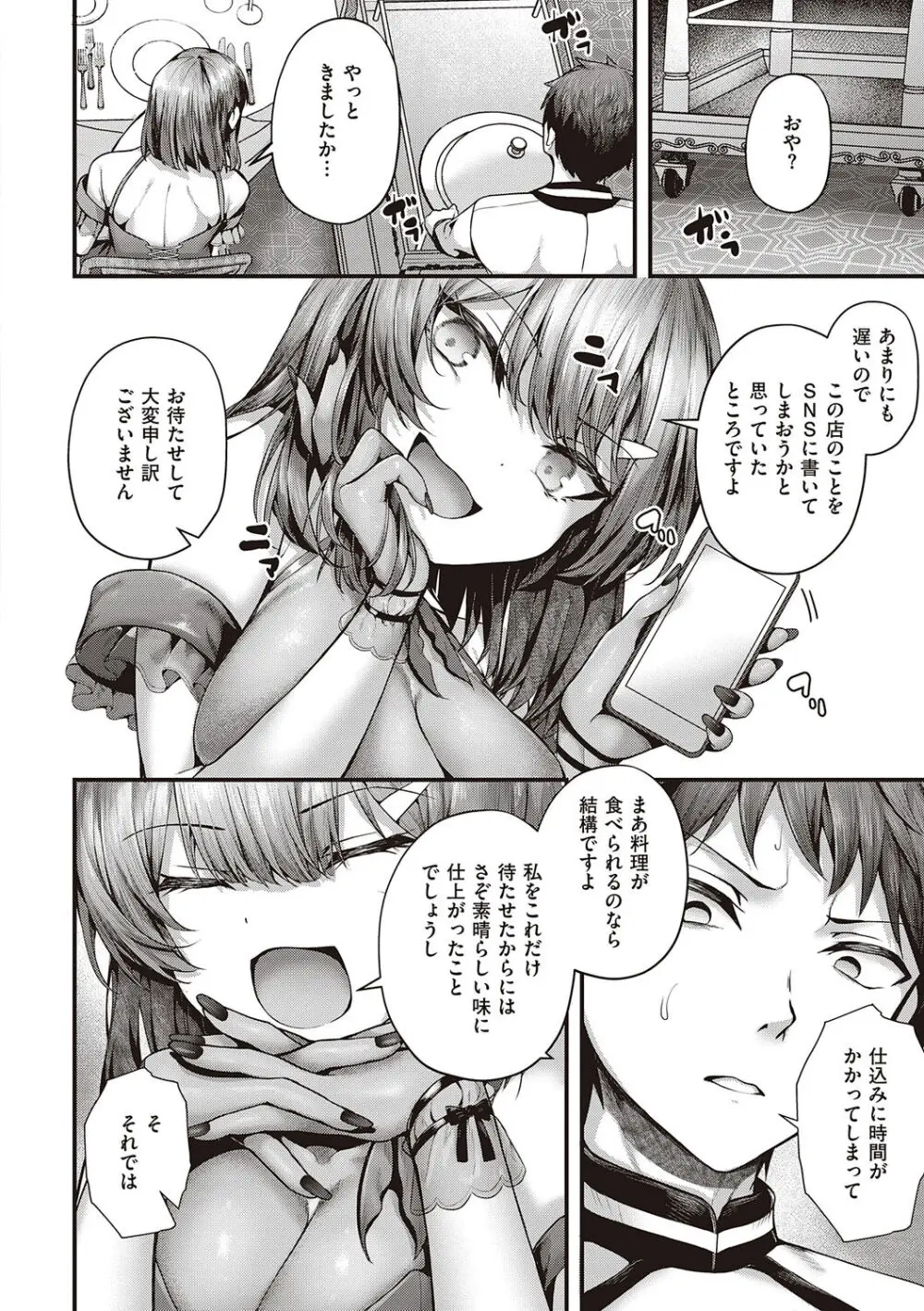 生イキらぶほーる + ヤリマン警○とメスガキ探偵 + 生徒会長の日常 Page.212