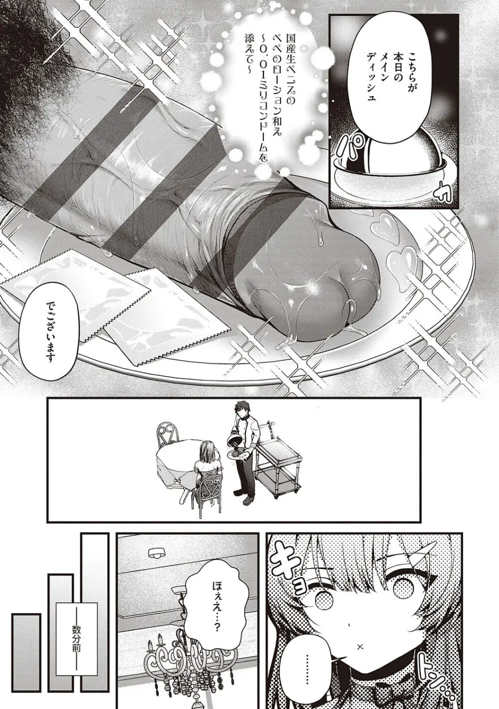 生イキらぶほーる + ヤリマン警○とメスガキ探偵 + 生徒会長の日常 Page.213