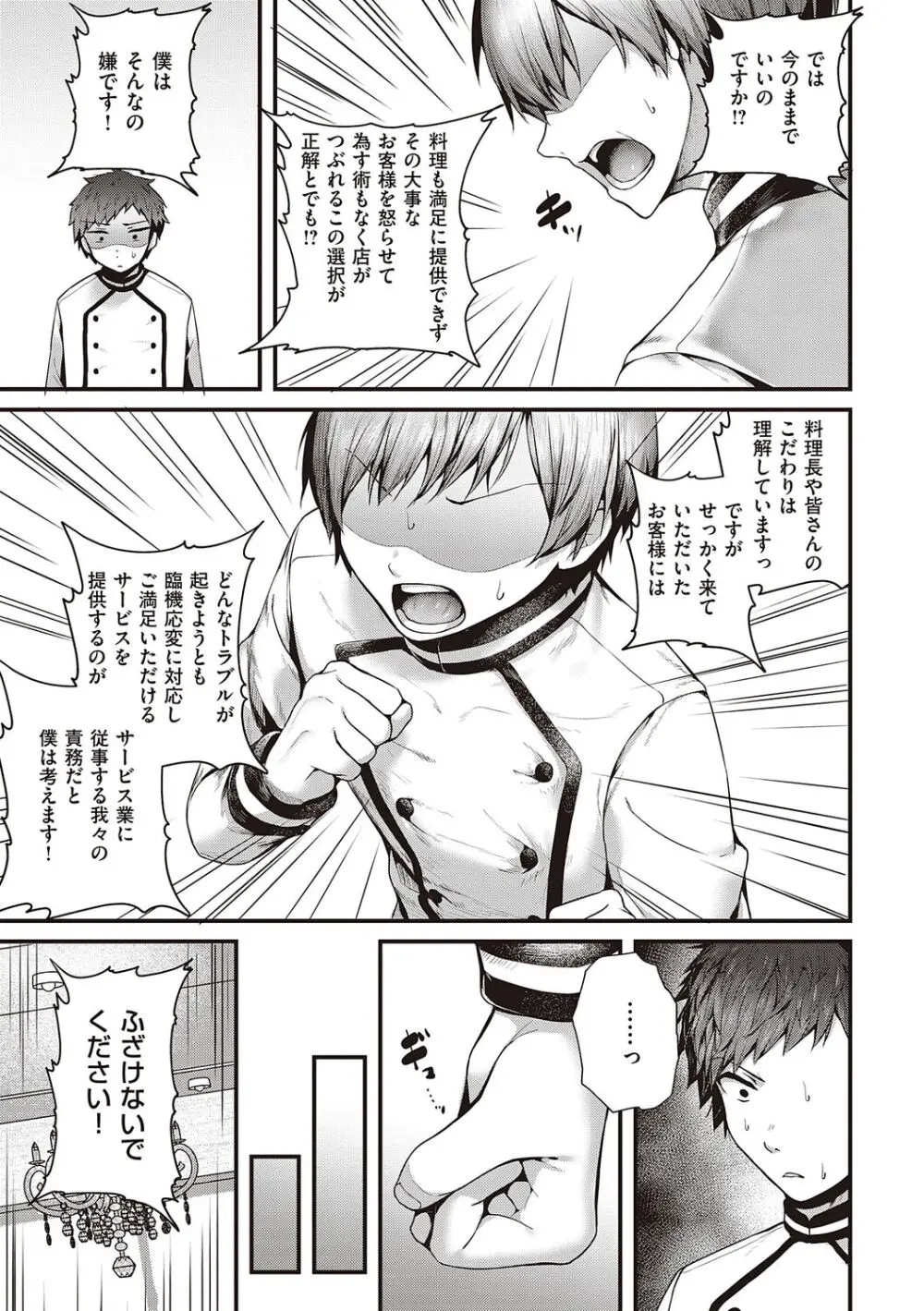 生イキらぶほーる + ヤリマン警○とメスガキ探偵 + 生徒会長の日常 Page.215