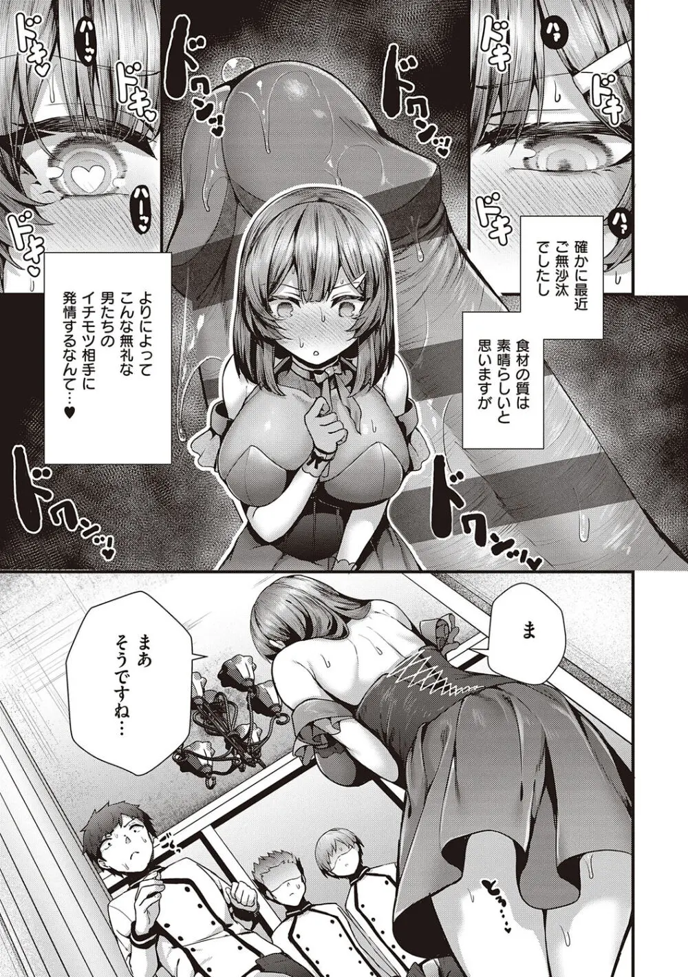 生イキらぶほーる + ヤリマン警○とメスガキ探偵 + 生徒会長の日常 Page.219