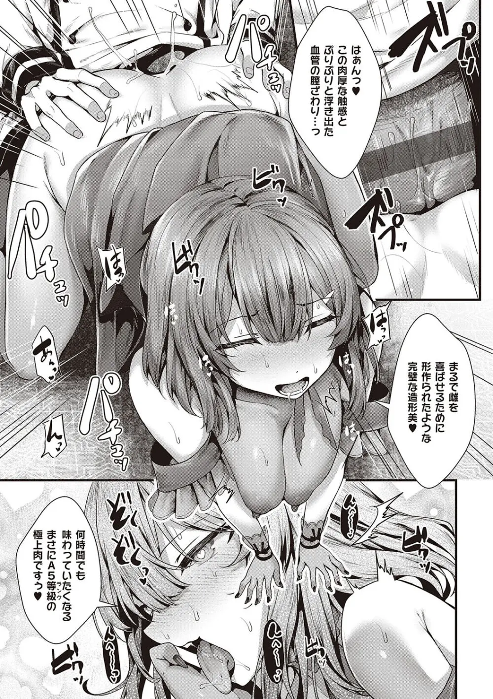 生イキらぶほーる + ヤリマン警○とメスガキ探偵 + 生徒会長の日常 Page.229