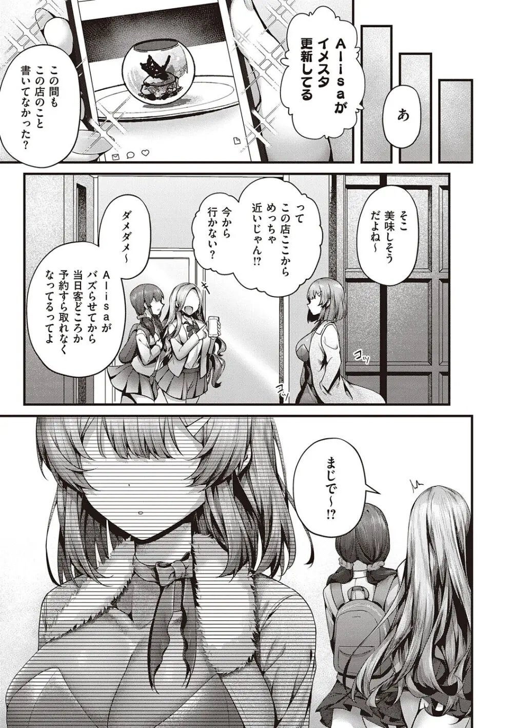 生イキらぶほーる + ヤリマン警○とメスガキ探偵 + 生徒会長の日常 Page.237