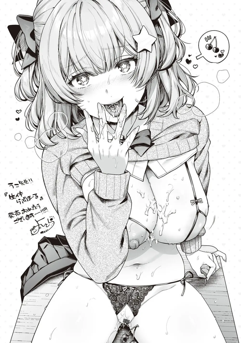 生イキらぶほーる + ヤリマン警○とメスガキ探偵 + 生徒会長の日常 Page.241
