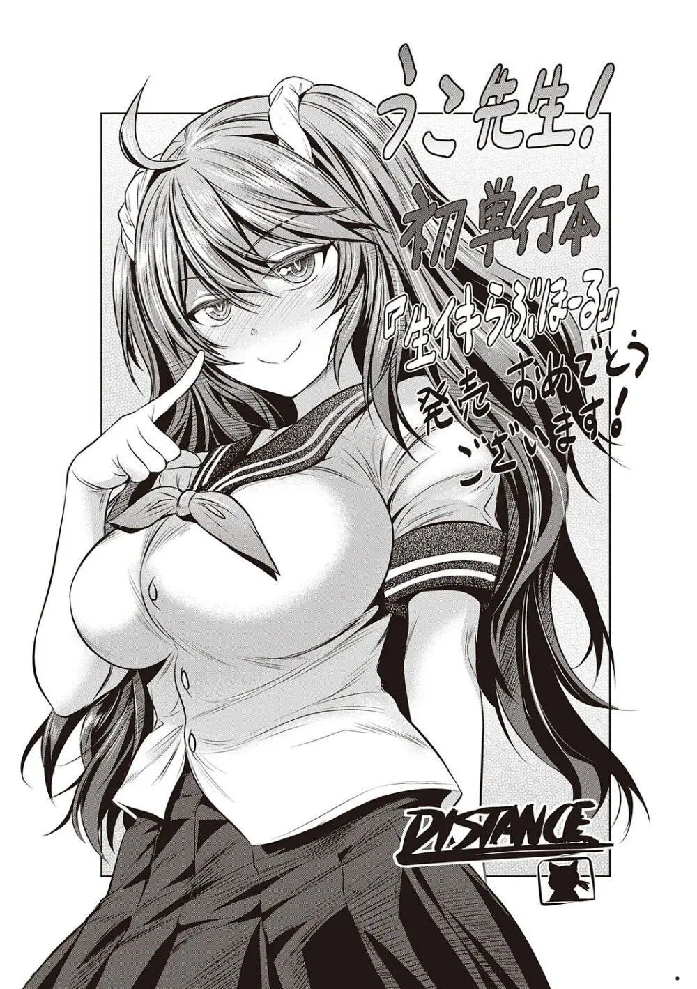 生イキらぶほーる + ヤリマン警○とメスガキ探偵 + 生徒会長の日常 Page.242