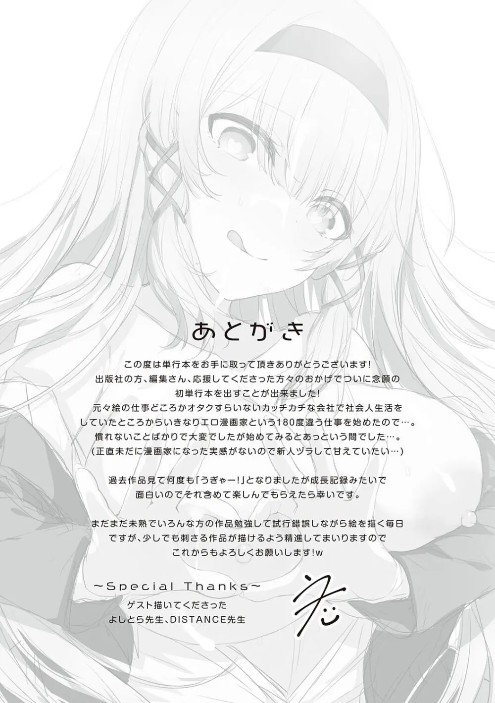 生イキらぶほーる + ヤリマン警○とメスガキ探偵 + 生徒会長の日常 Page.243