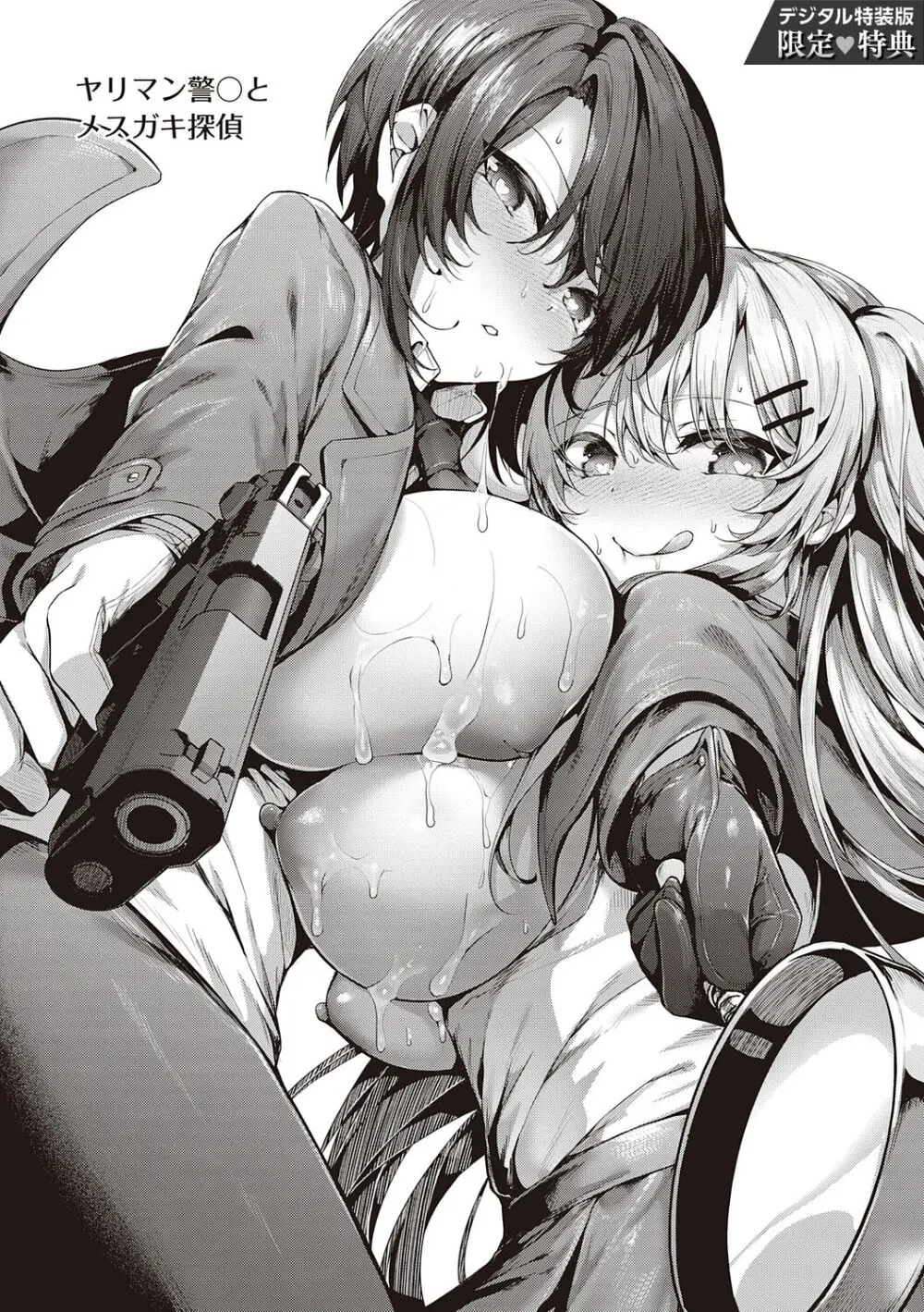 生イキらぶほーる + ヤリマン警○とメスガキ探偵 + 生徒会長の日常 Page.249