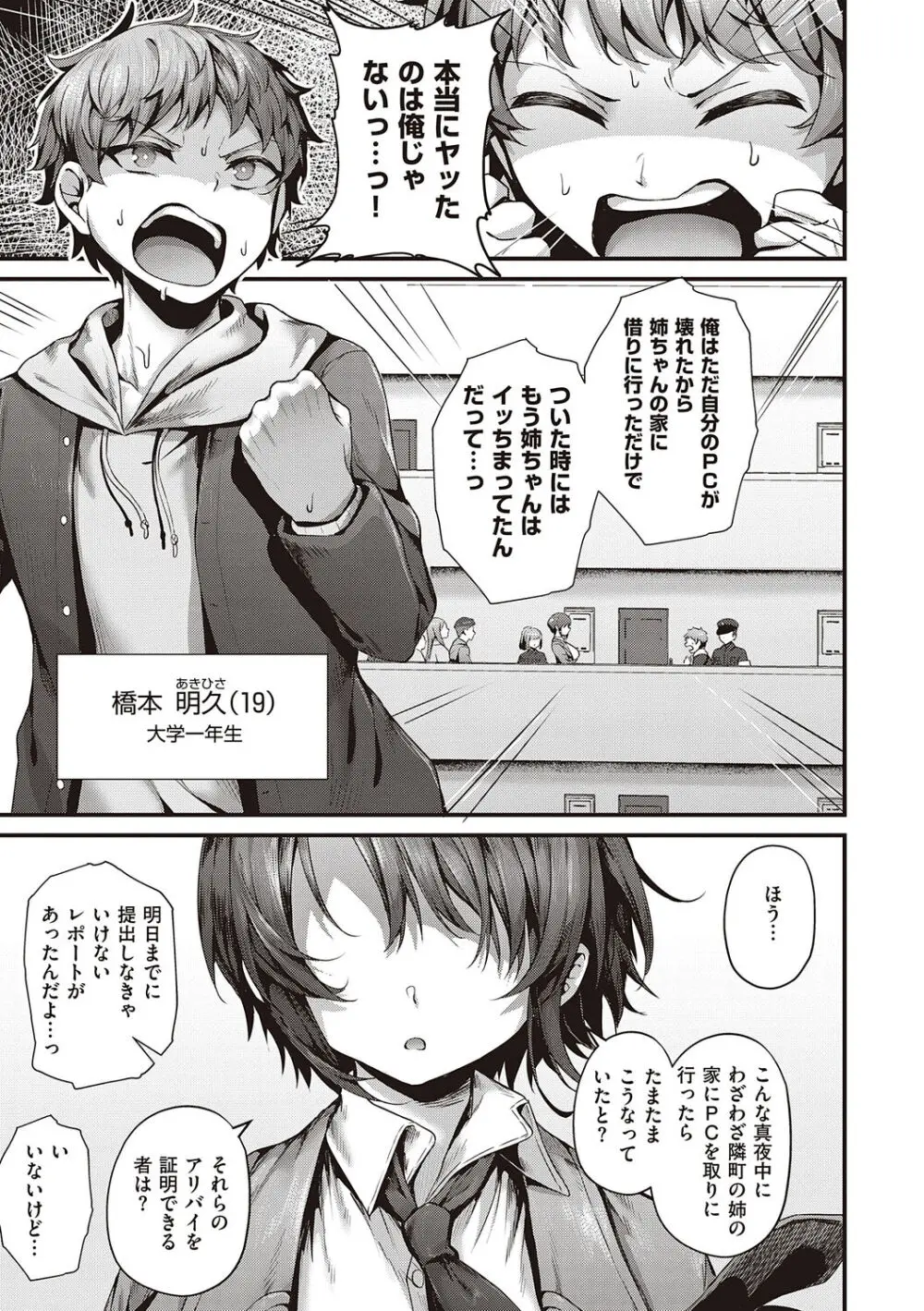 生イキらぶほーる + ヤリマン警○とメスガキ探偵 + 生徒会長の日常 Page.251