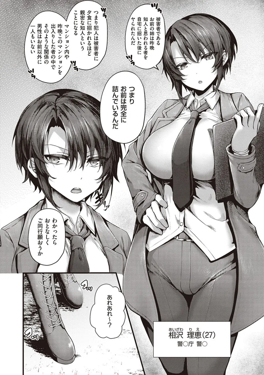 生イキらぶほーる + ヤリマン警○とメスガキ探偵 + 生徒会長の日常 Page.252