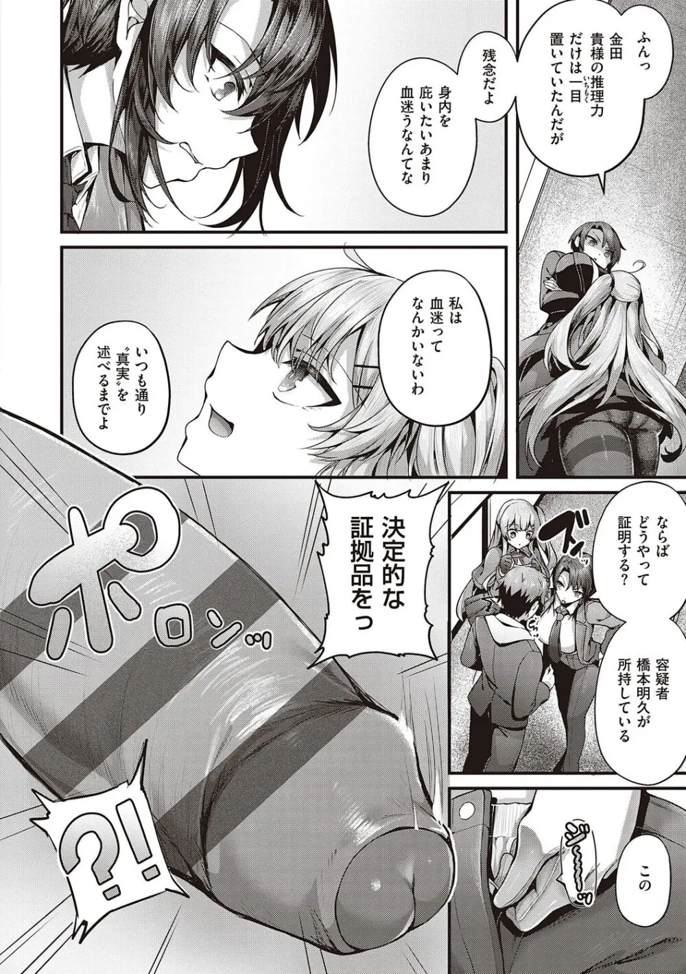 生イキらぶほーる + ヤリマン警○とメスガキ探偵 + 生徒会長の日常 Page.256