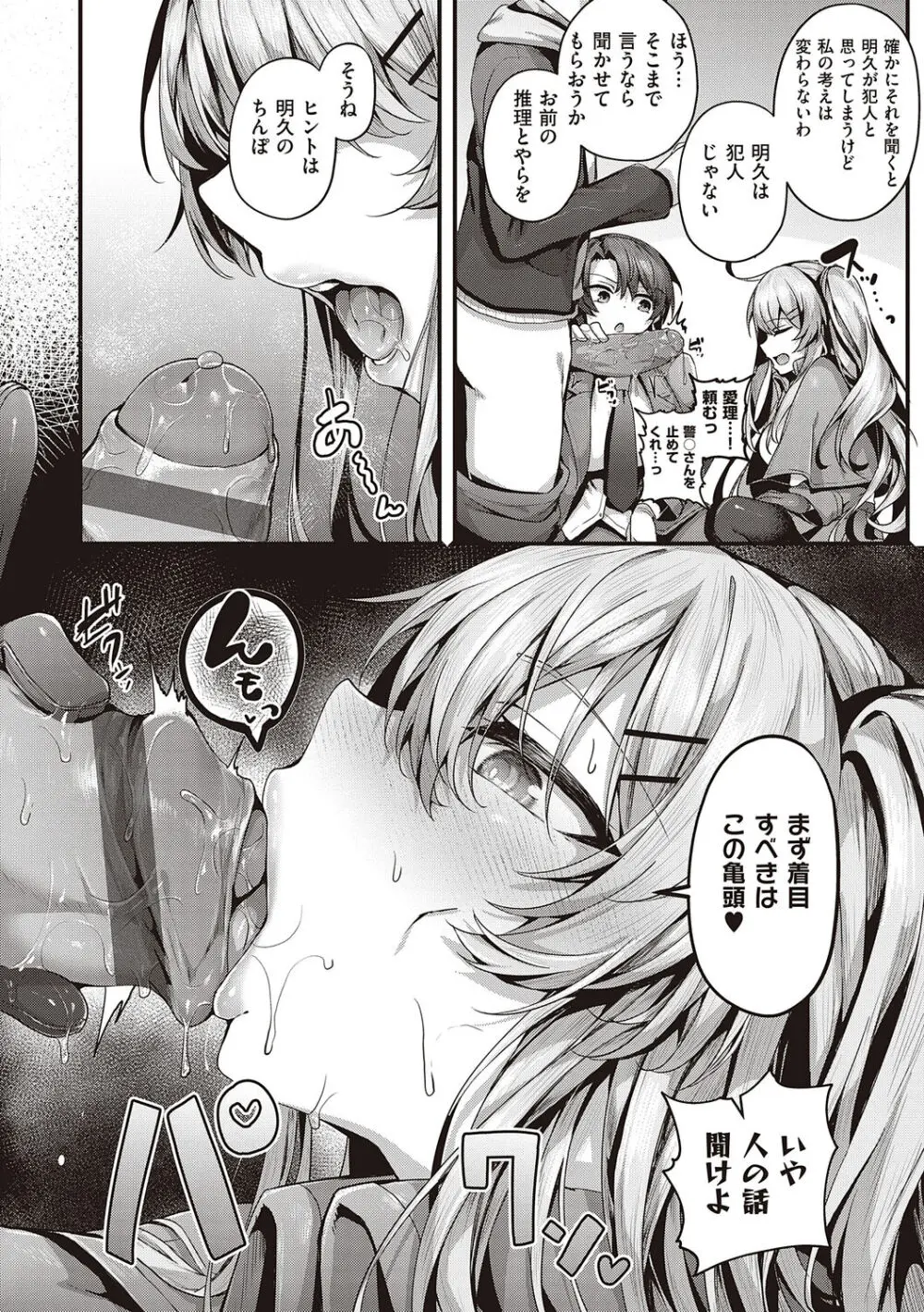 生イキらぶほーる + ヤリマン警○とメスガキ探偵 + 生徒会長の日常 Page.258