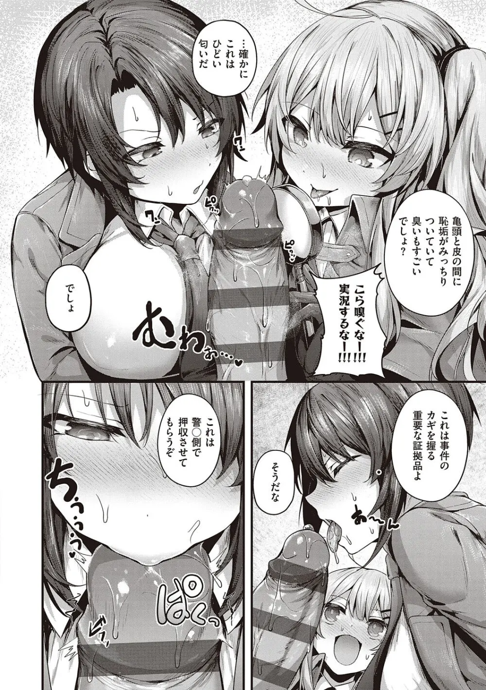 生イキらぶほーる + ヤリマン警○とメスガキ探偵 + 生徒会長の日常 Page.260