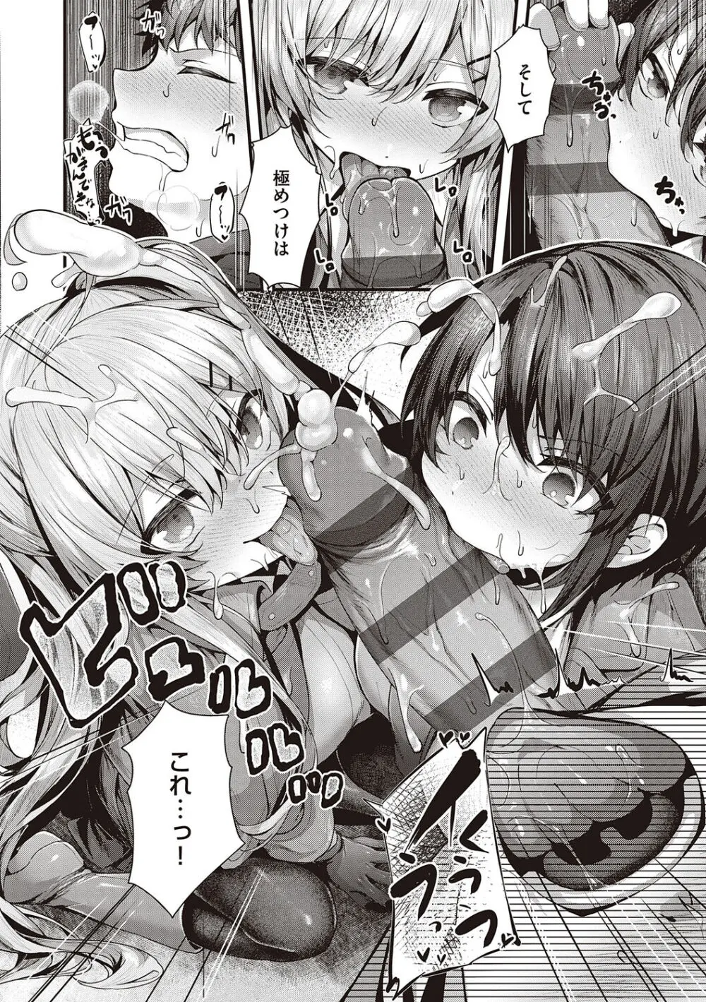生イキらぶほーる + ヤリマン警○とメスガキ探偵 + 生徒会長の日常 Page.262