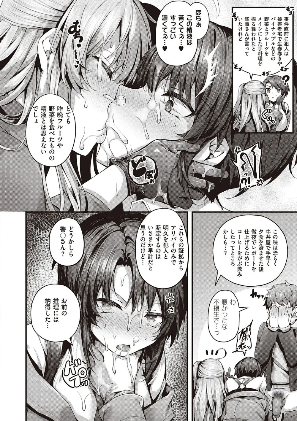 生イキらぶほーる + ヤリマン警○とメスガキ探偵 + 生徒会長の日常 Page.264