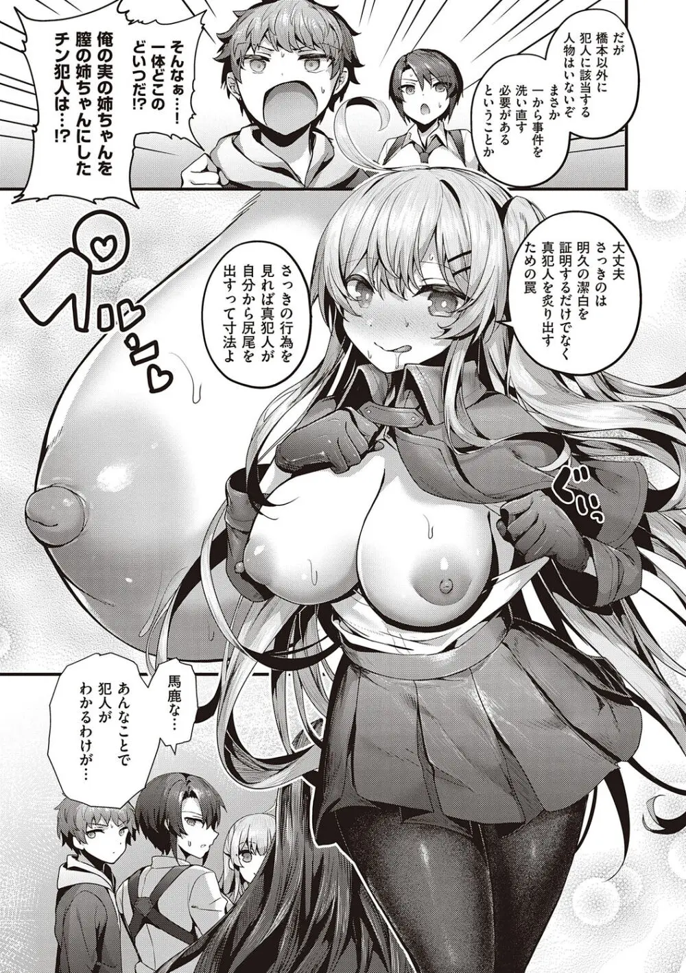 生イキらぶほーる + ヤリマン警○とメスガキ探偵 + 生徒会長の日常 Page.265