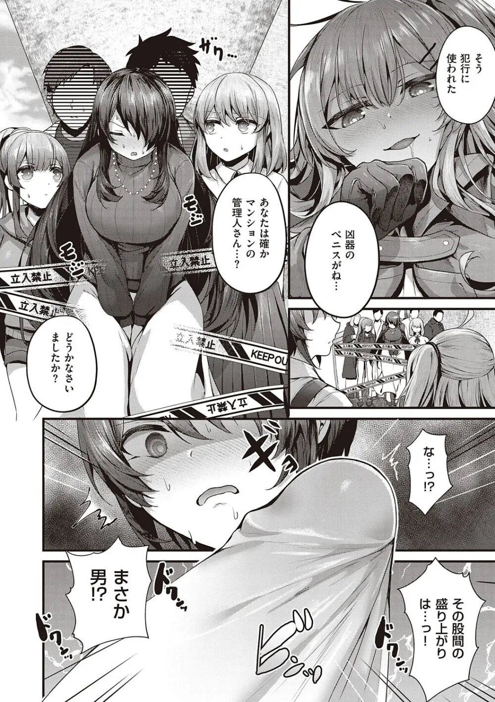 生イキらぶほーる + ヤリマン警○とメスガキ探偵 + 生徒会長の日常 Page.266